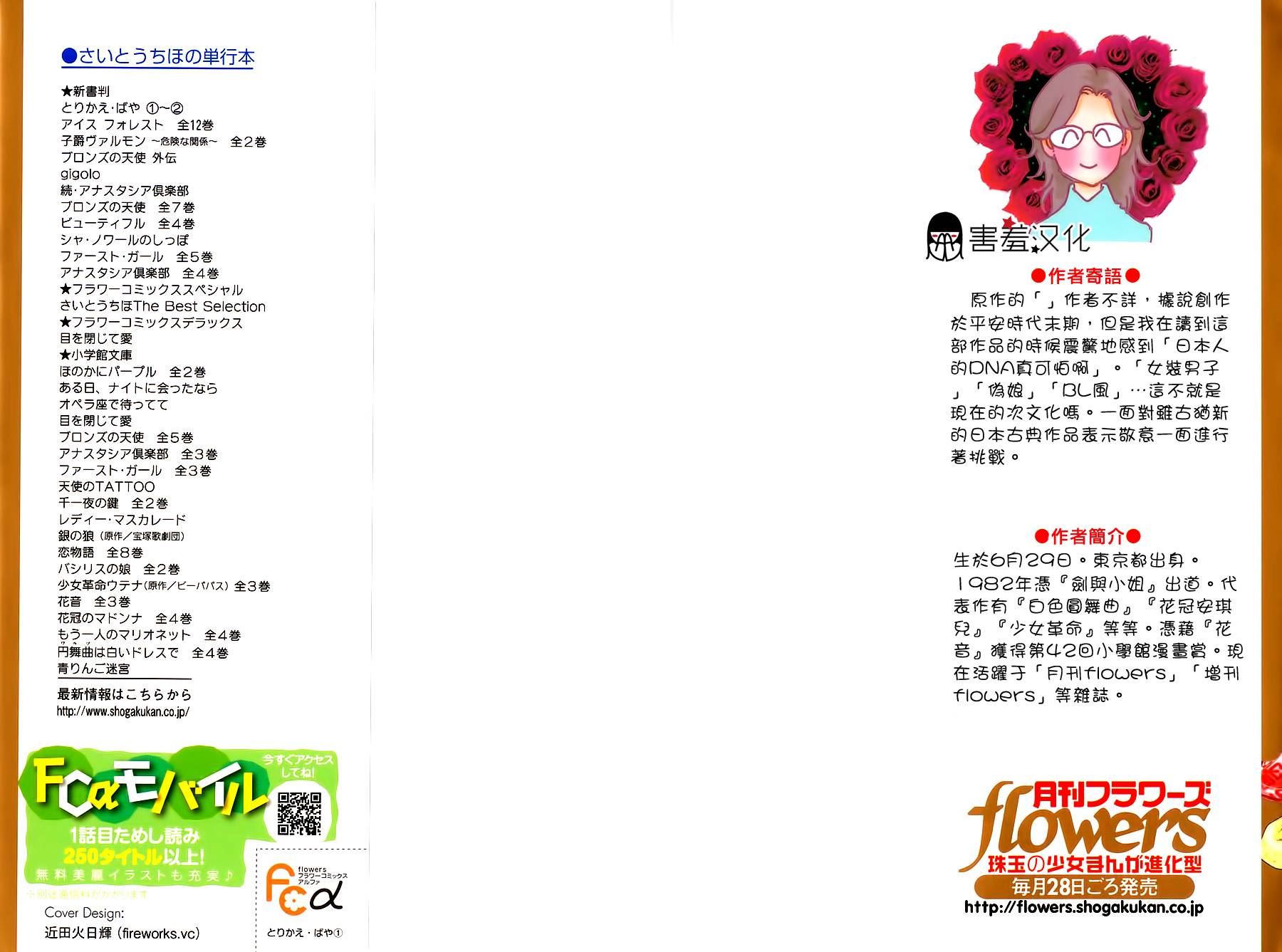 真想让你们交换啊第1话图