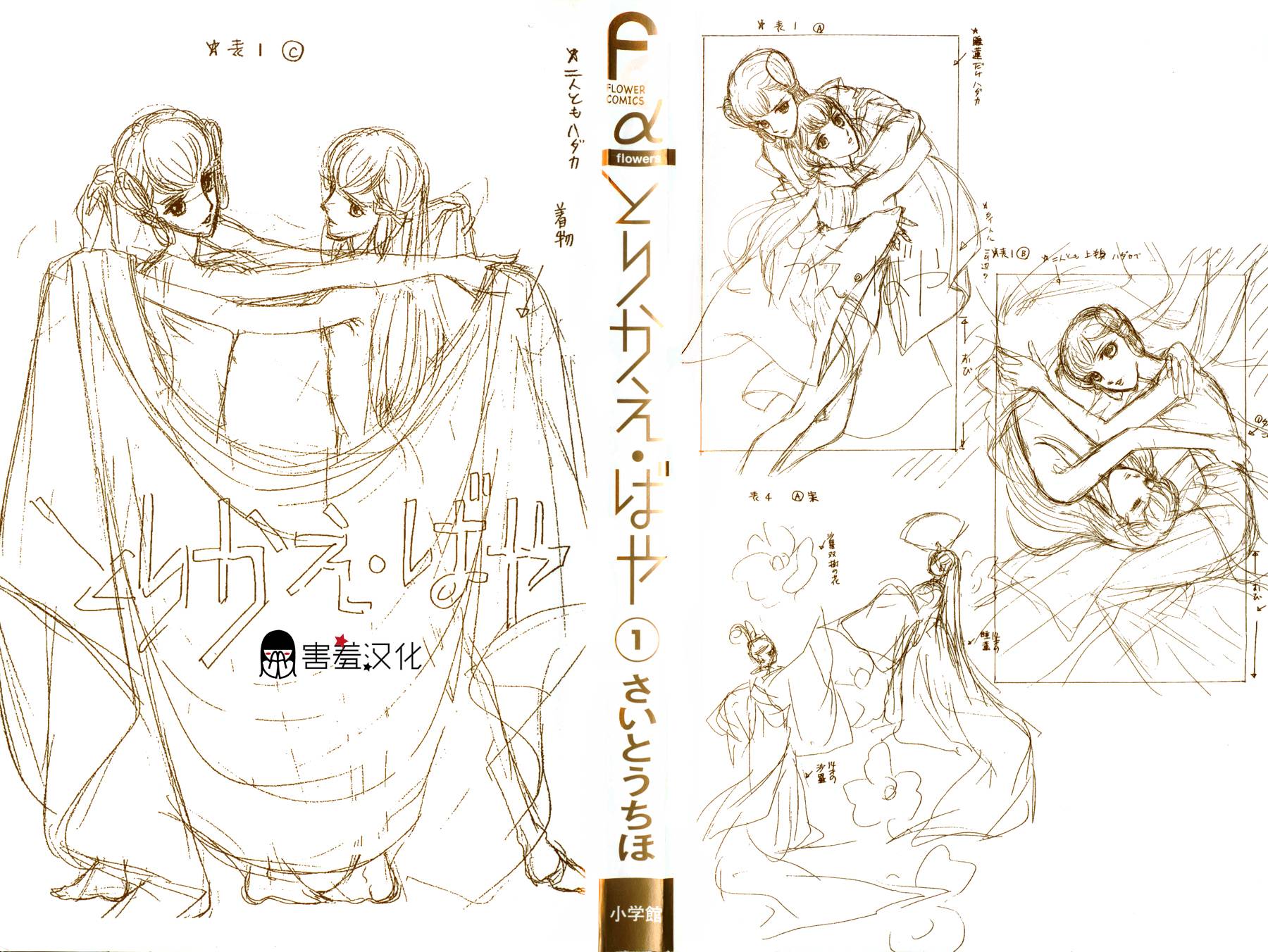 真想让你们交换啊第1话图