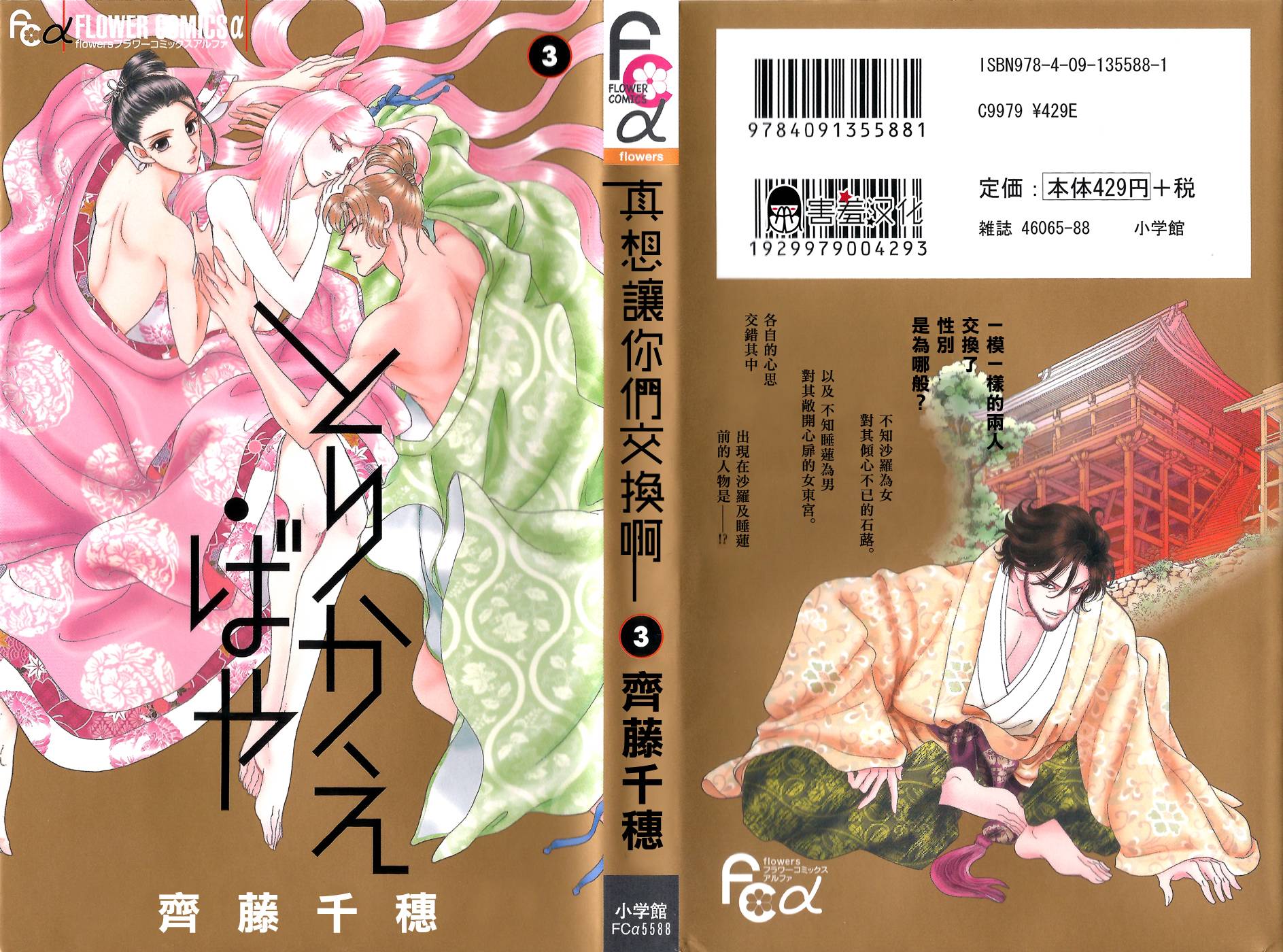 真想让你们交换啊第11话图