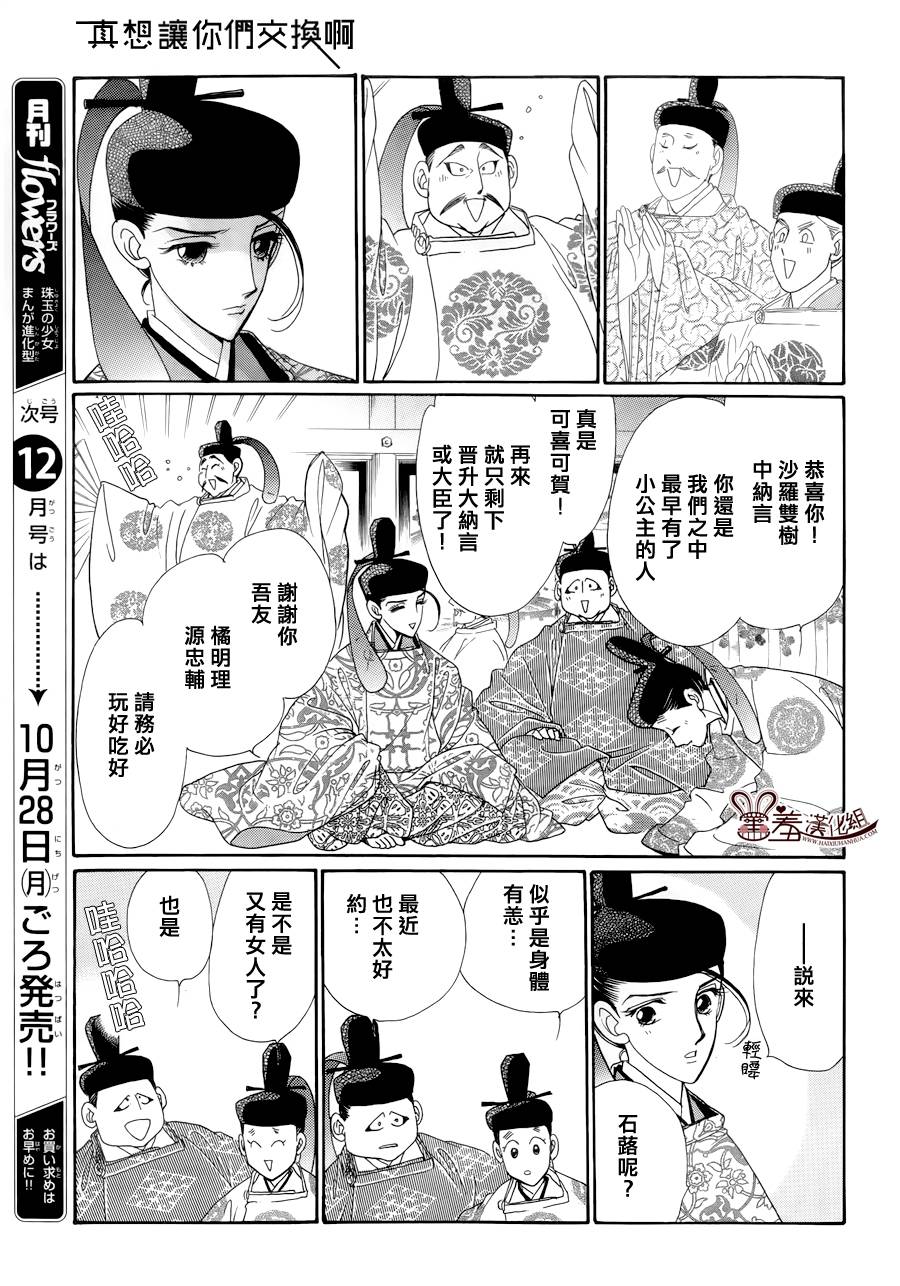 真想让你们交换啊第15话图