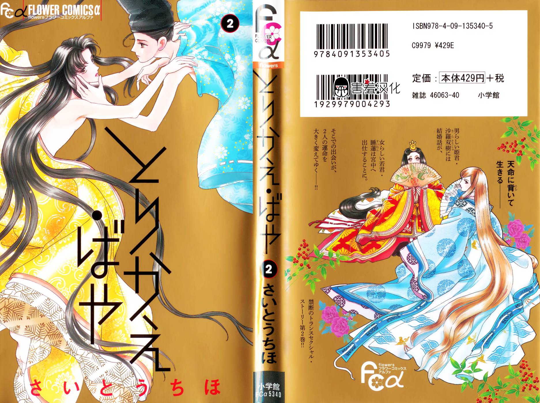 真想让你们交换啊第6话图