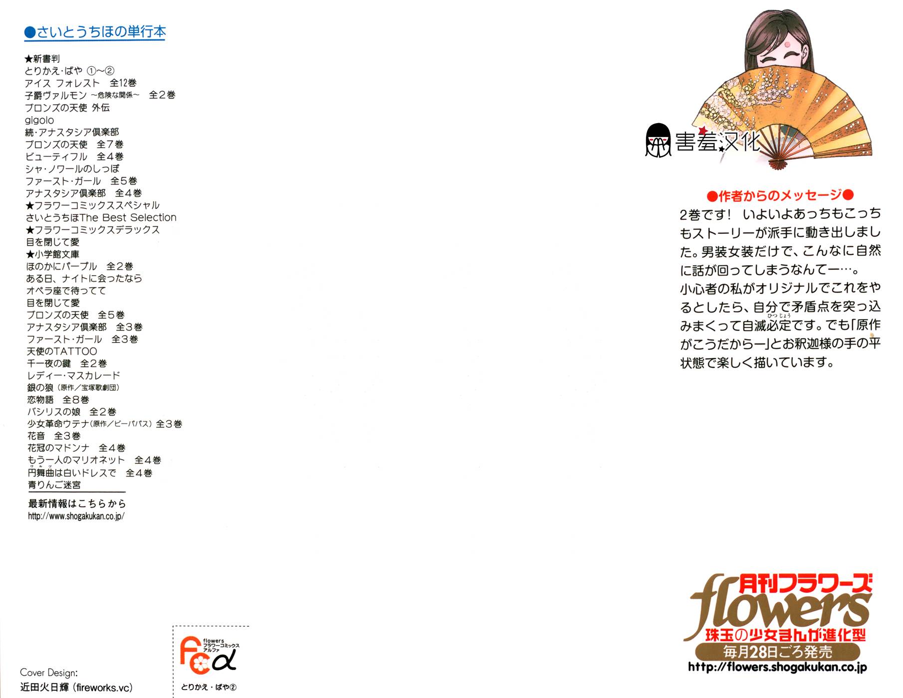 真想让你们交换啊第6话图