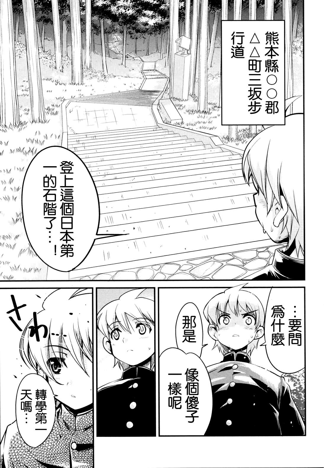 转校生 全1话 第2页