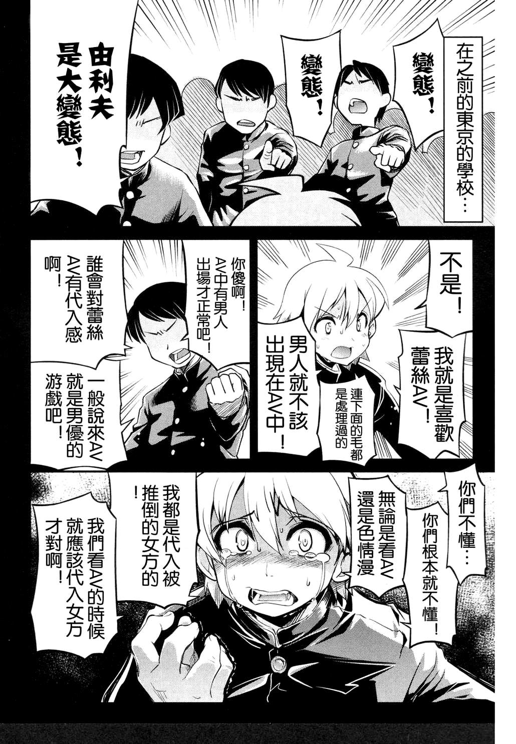 转校生 全1话 第3页