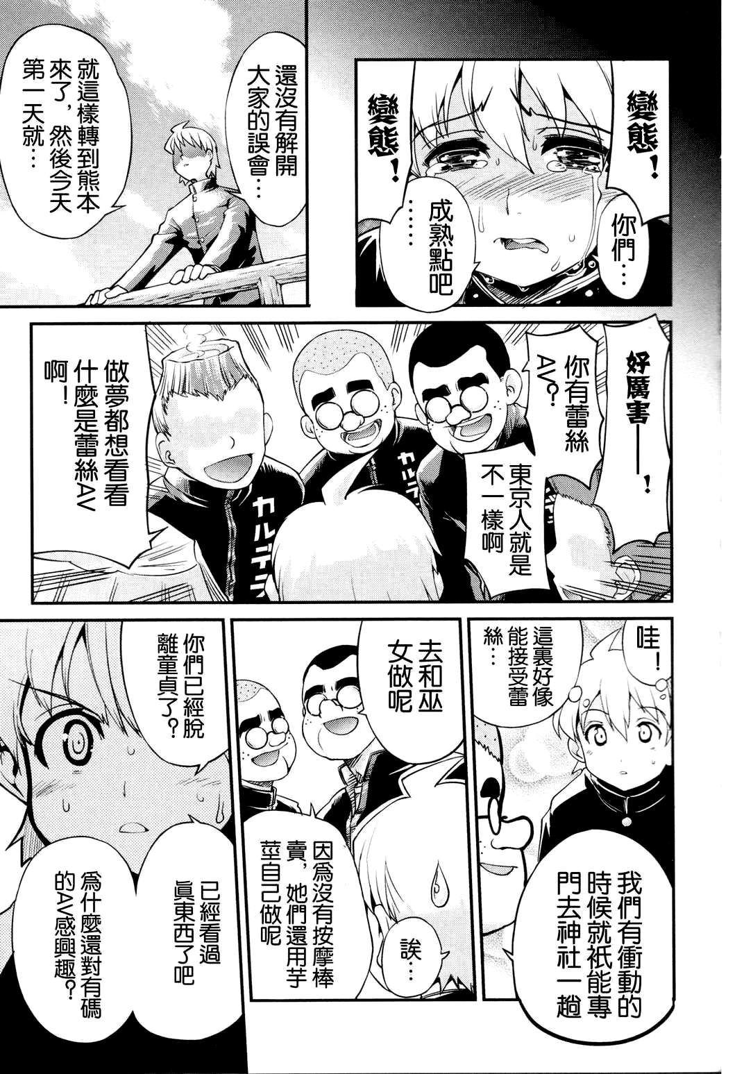 转校生 全1话 第4页