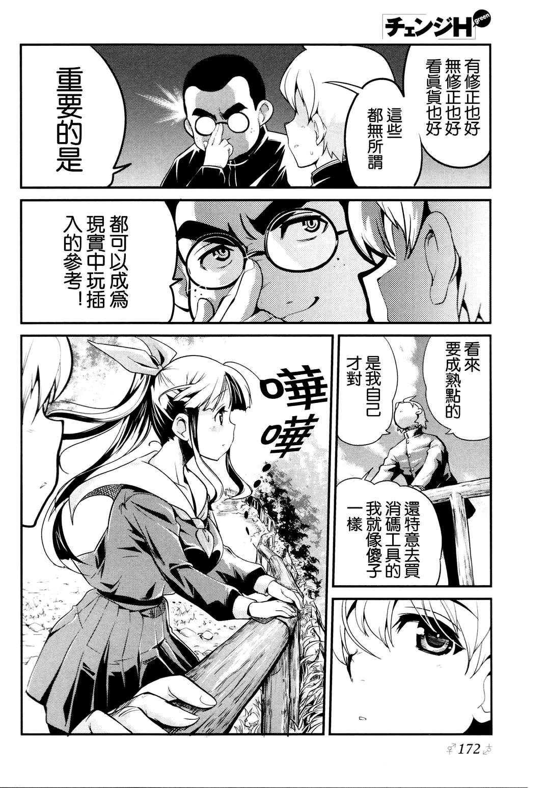 转校生 全1话 第5页