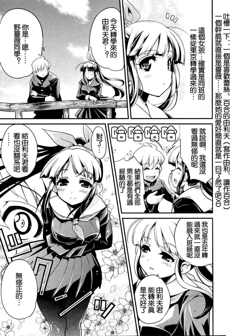 转校生 全1话 第6页