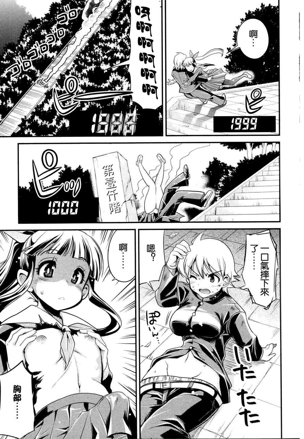 转校生 全1话 第16页