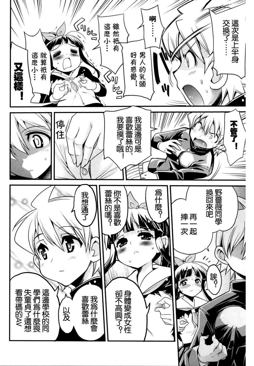 转校生 全1话 第17页