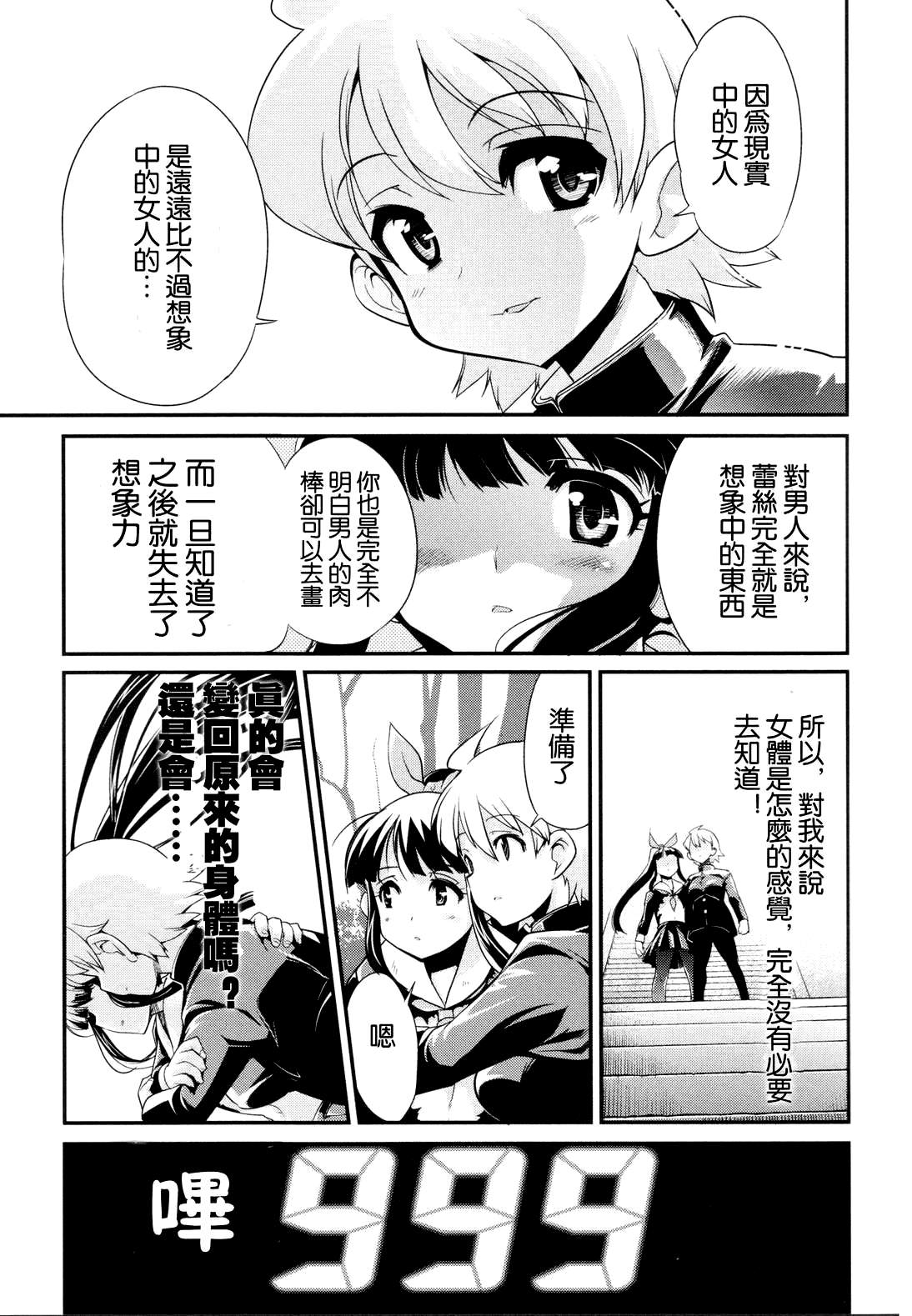 转校生 全1话 第18页