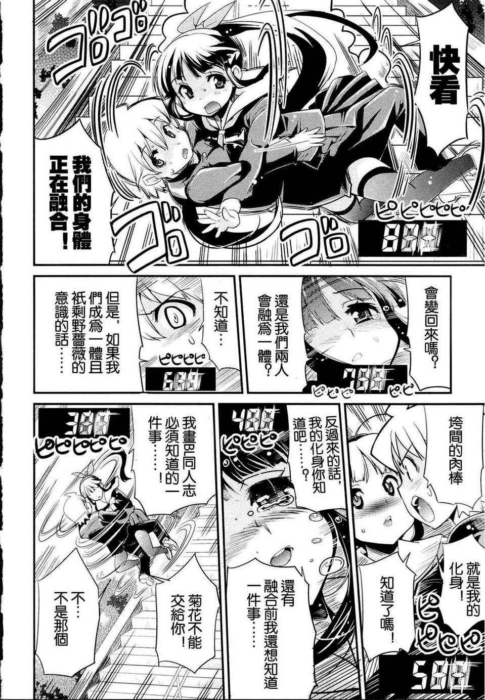 转校生 全1话 第19页