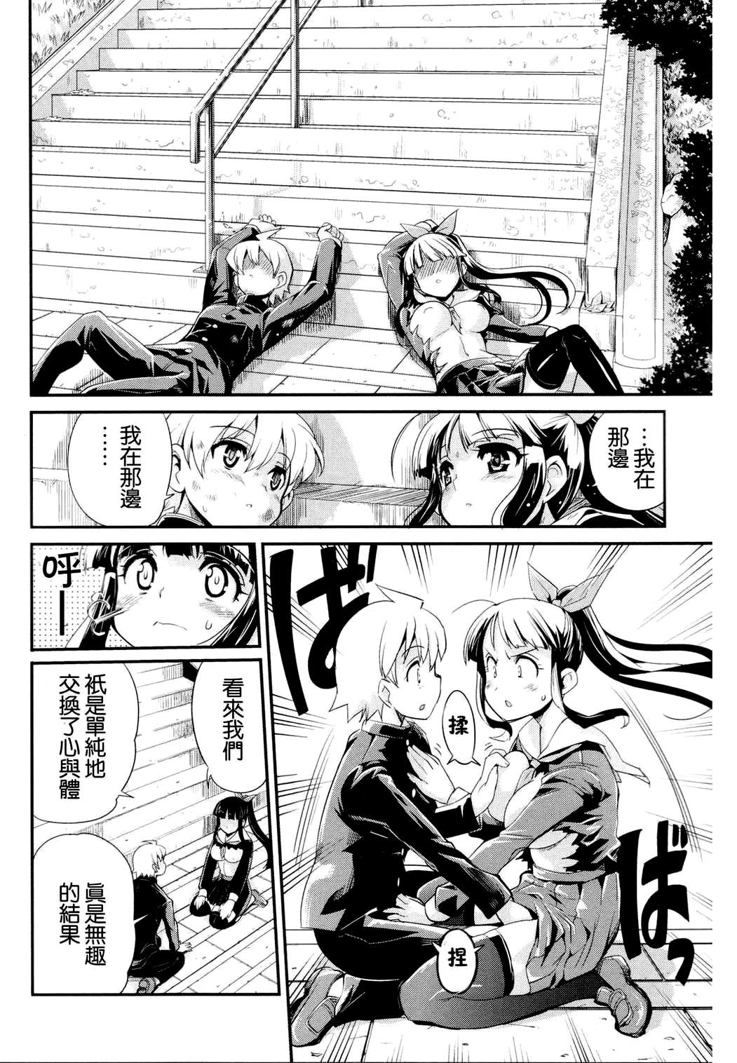 转校生 全1话 第21页