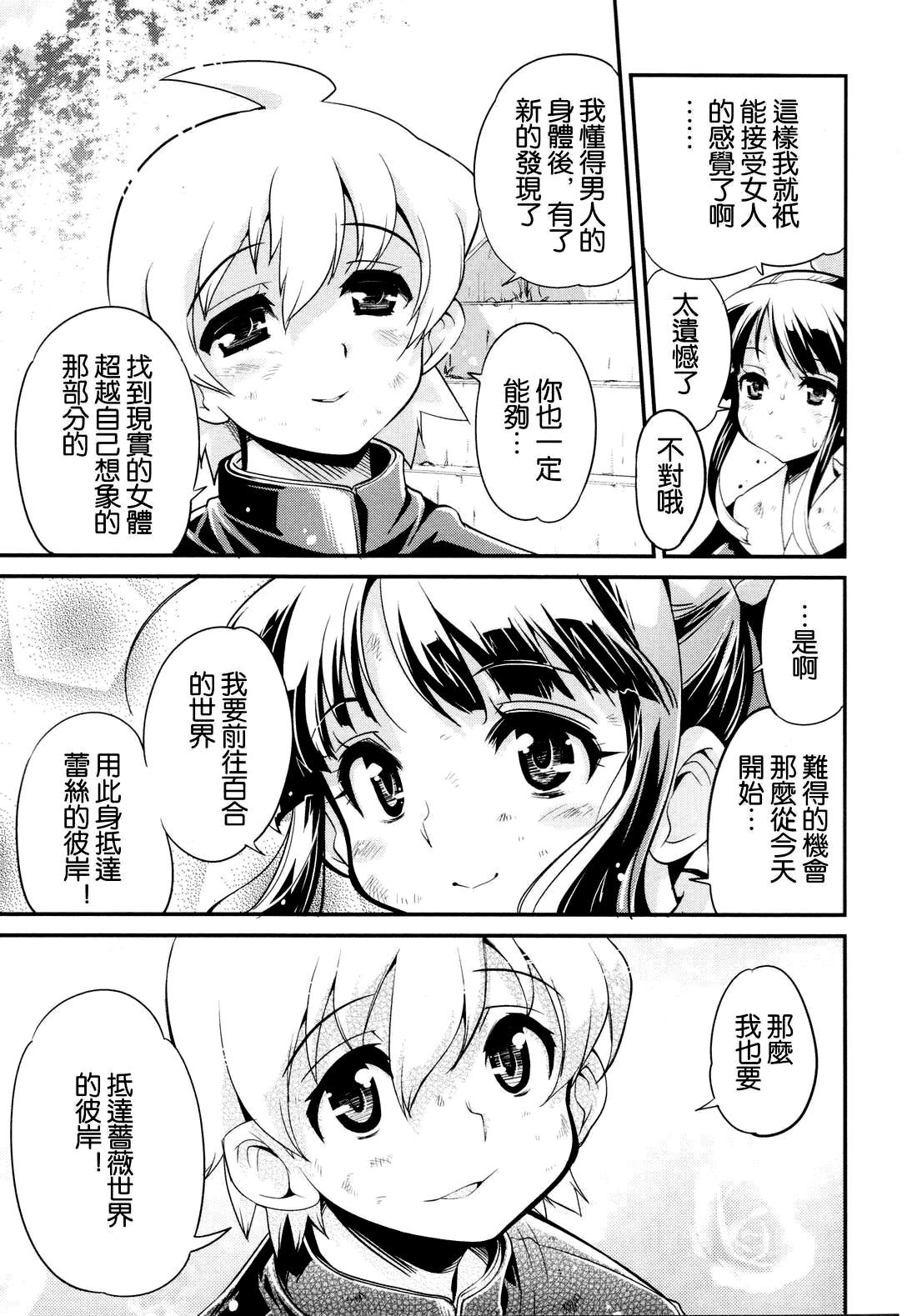 转校生 全1话 第22页