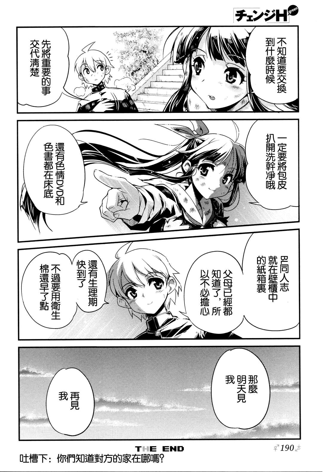 转校生全1话图