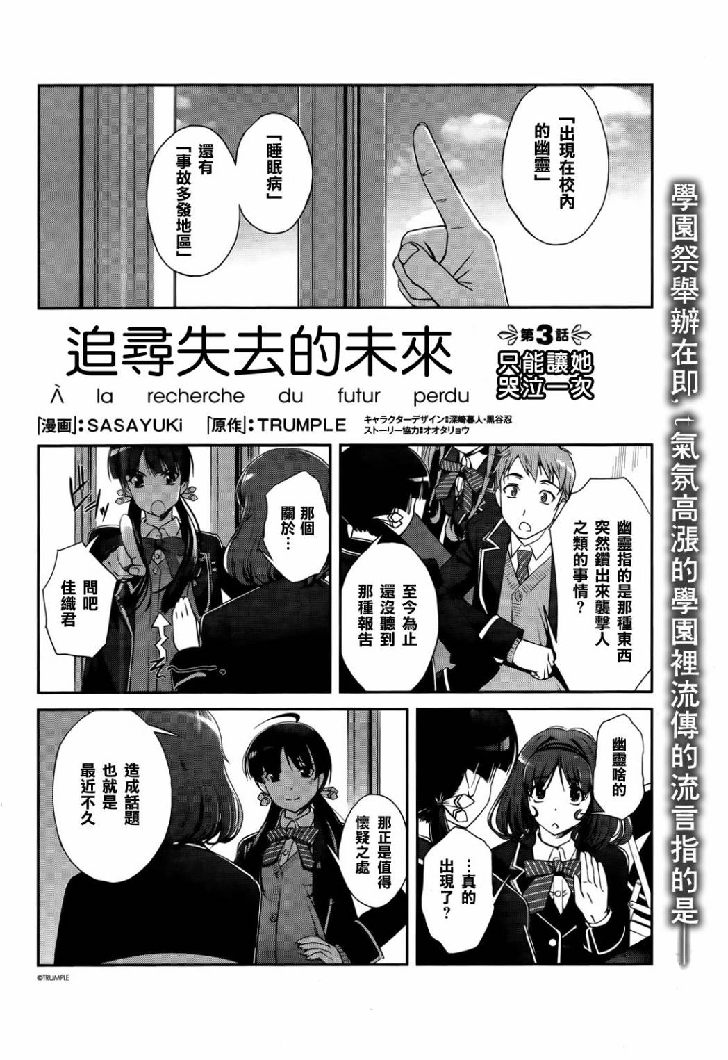 追寻失去的未来第3话图