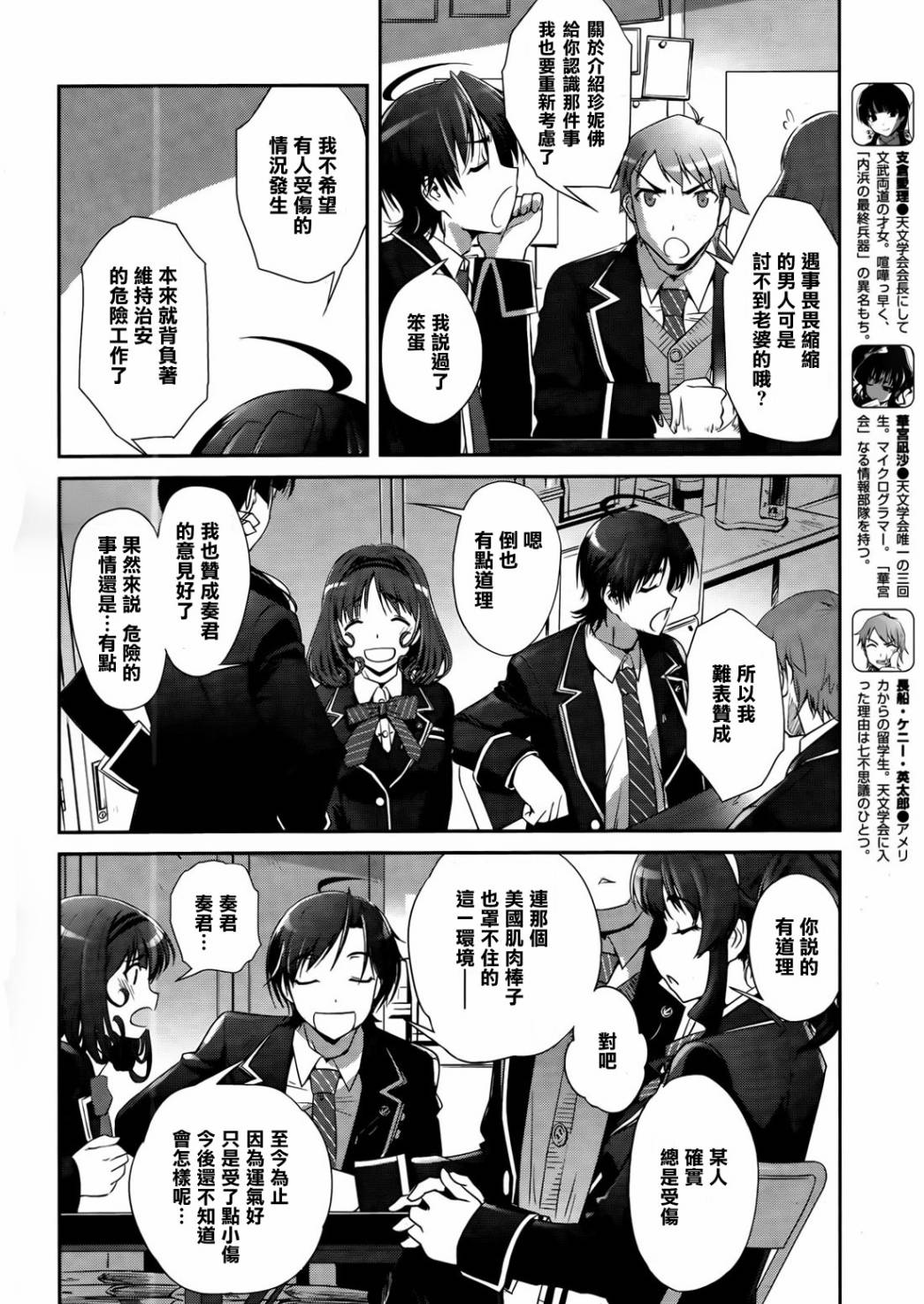 追寻失去的未来第3话图