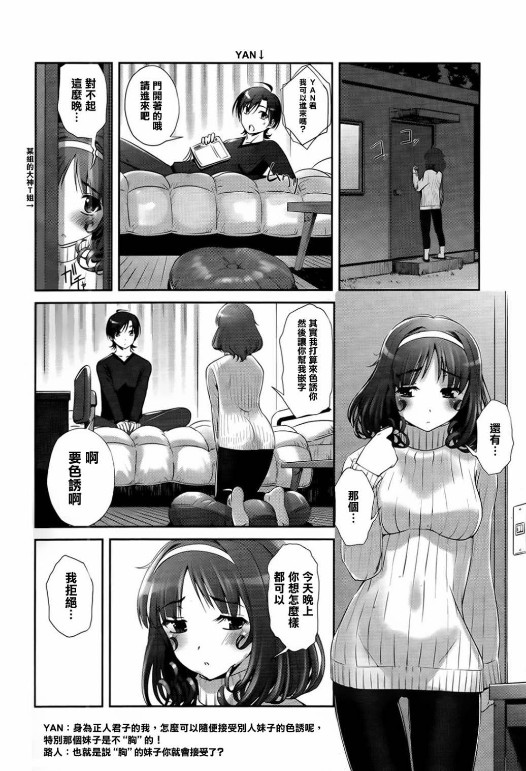 追寻失去的未来第3话图