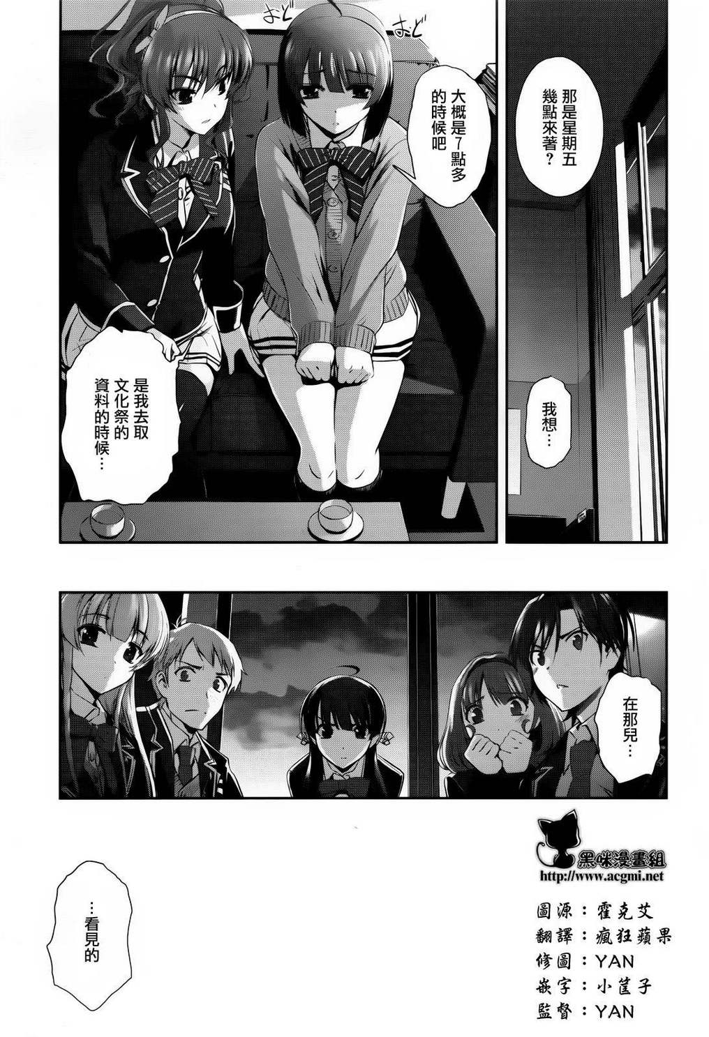 追寻失去的未来第5话图