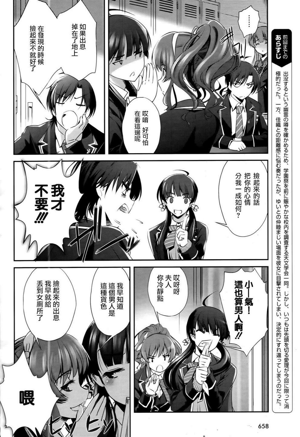 追寻失去的未来第6话图