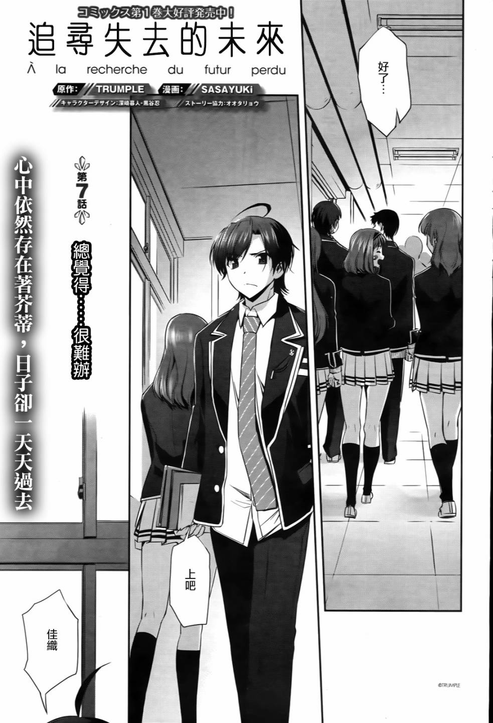 追寻失去的未来第7话图