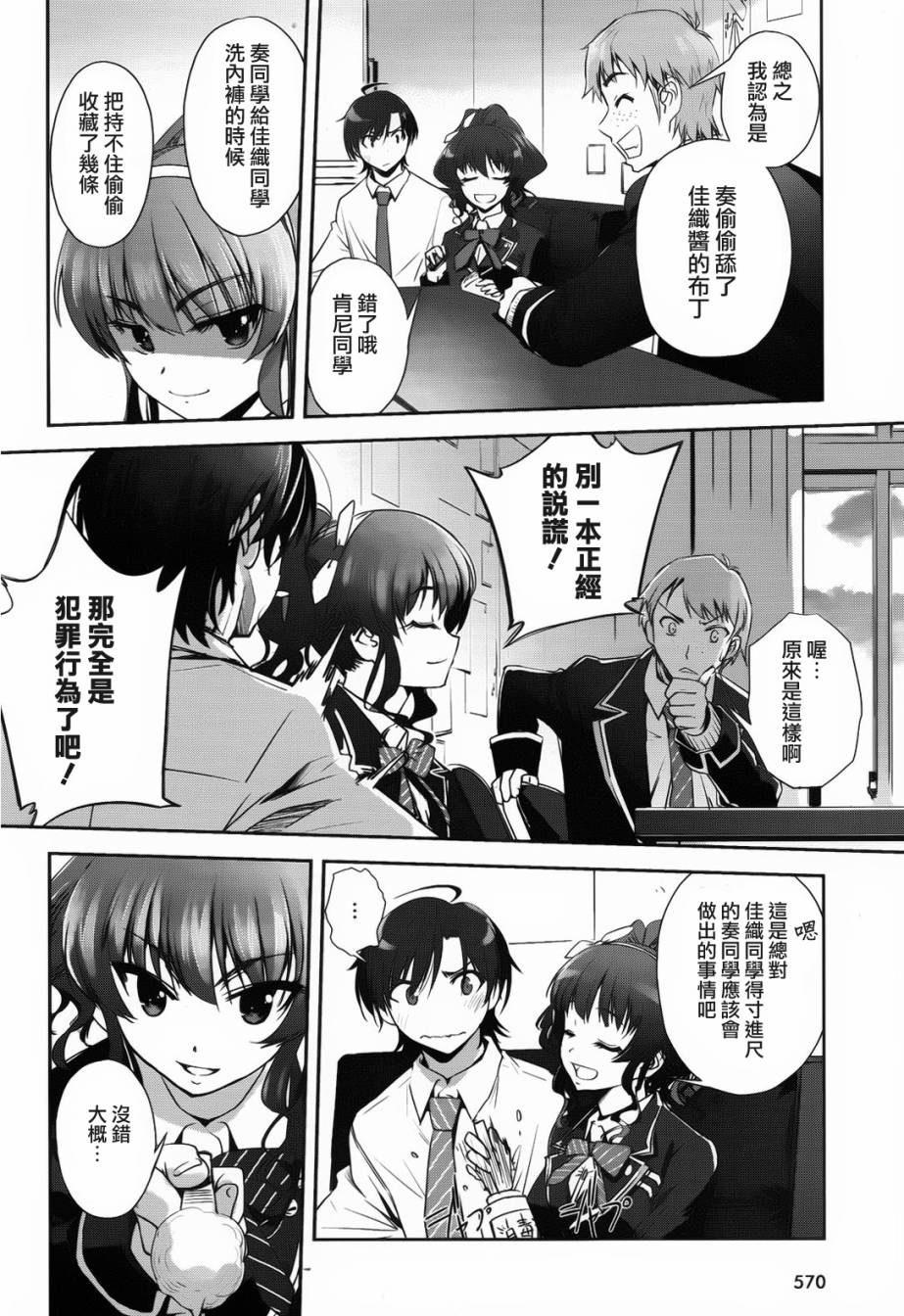 追寻失去的未来第8话图