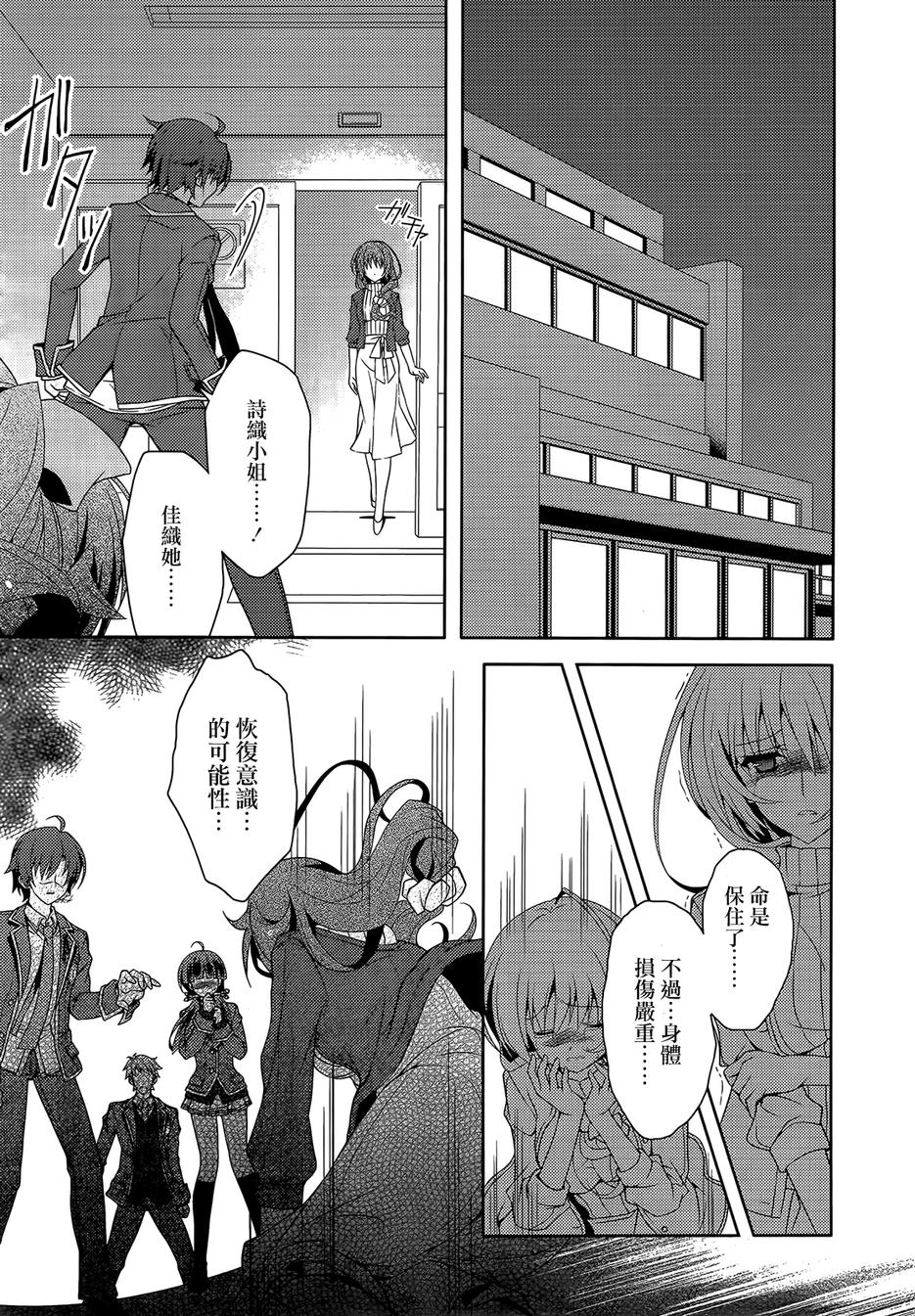 追寻失去的未来第2话图