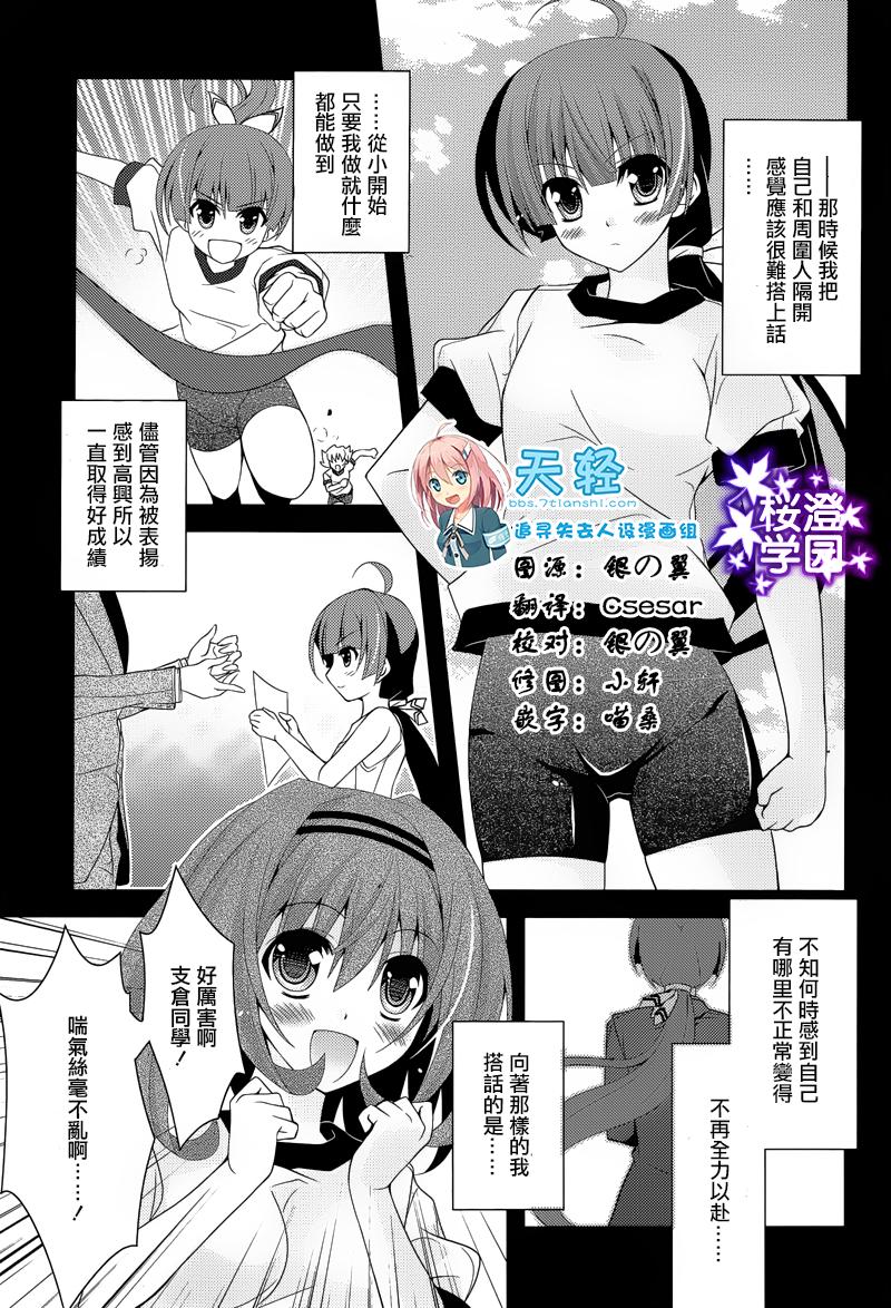 追寻失去的未来第3话图