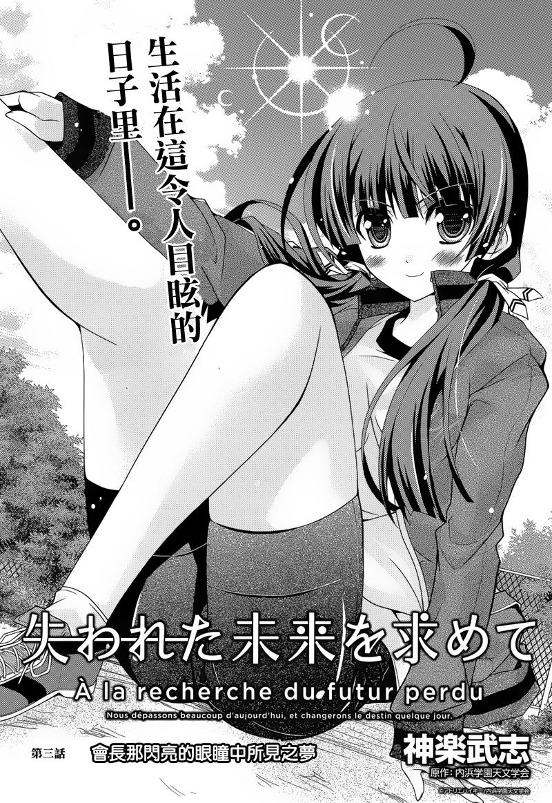 追寻失去的未来第3话图