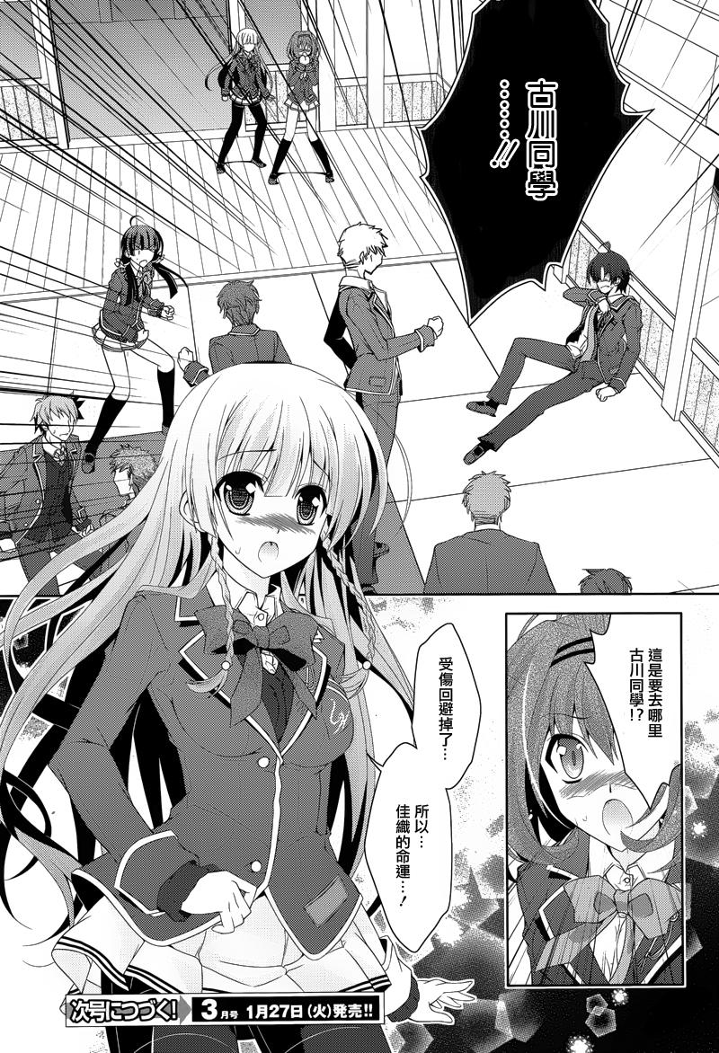 追寻失去的未来第3话图