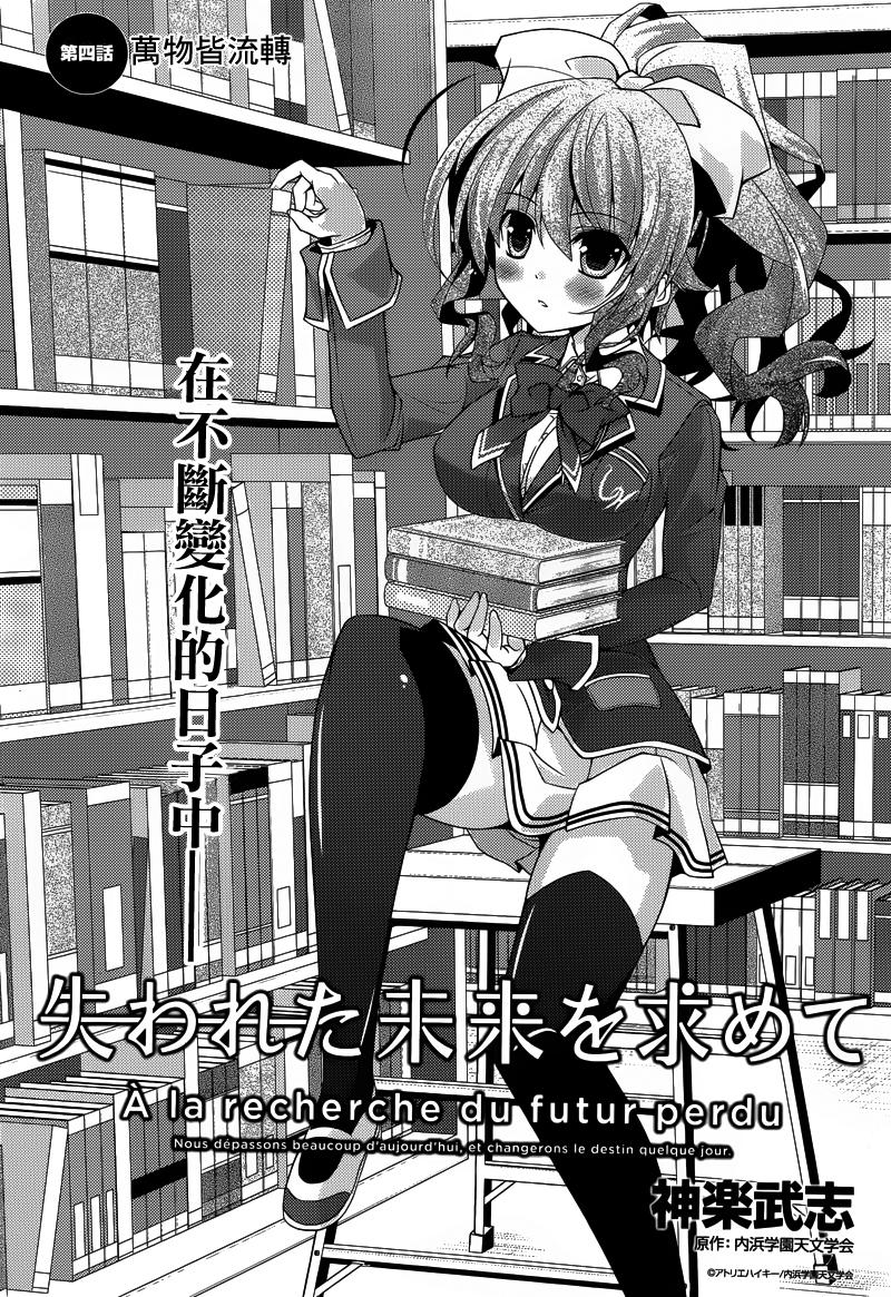 追寻失去的未来第4话图