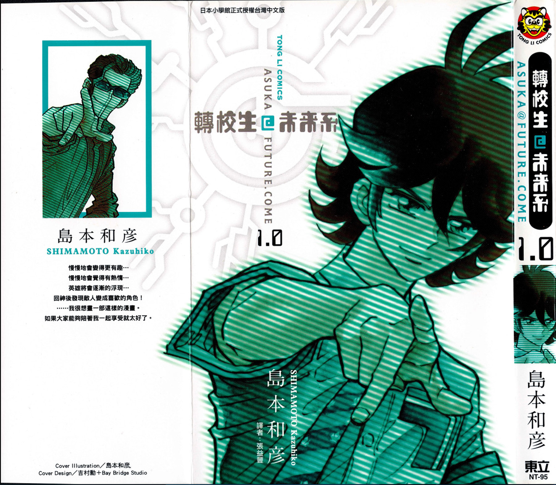 转校生@未来系第1卷图
