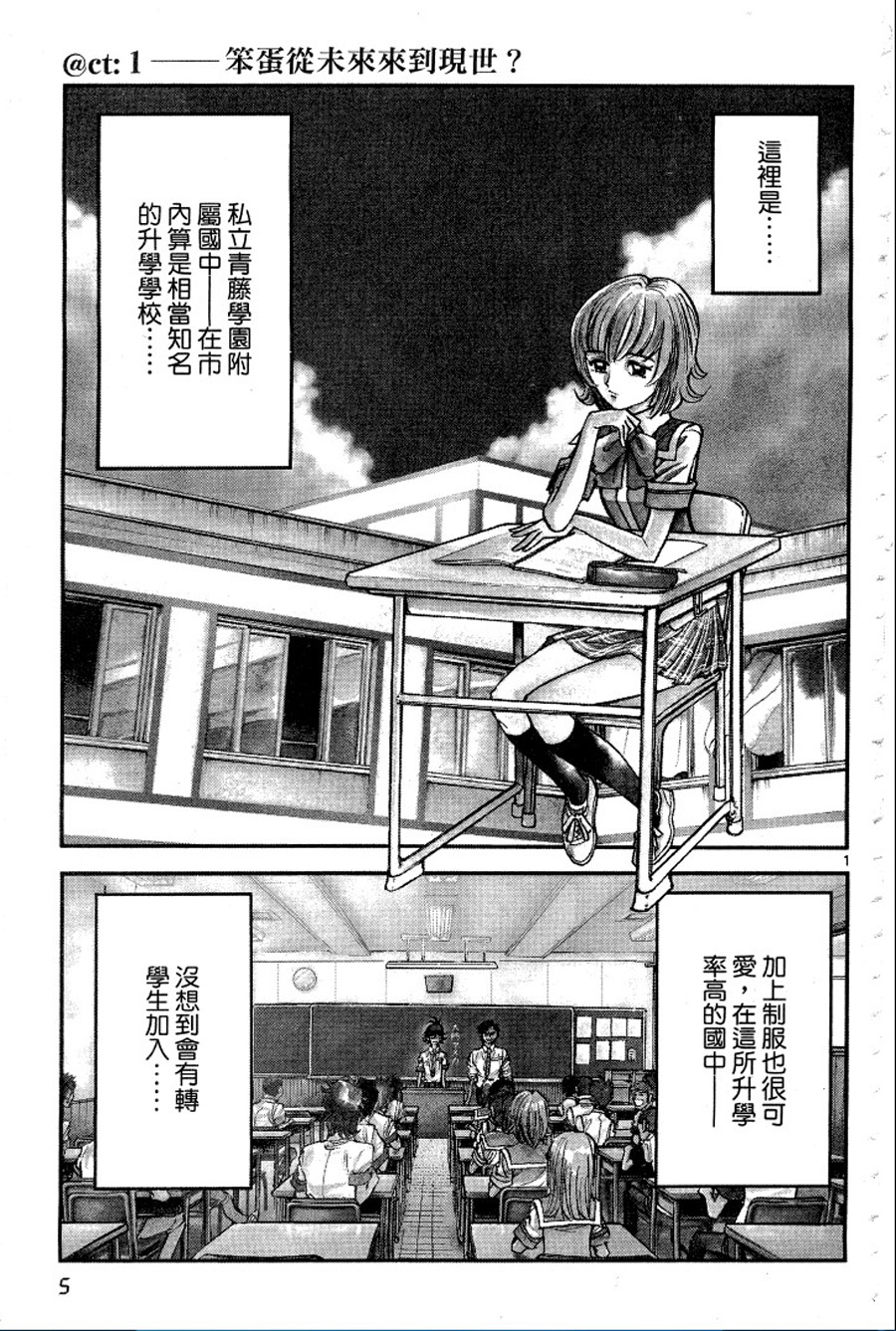 转校生@未来系第1卷图