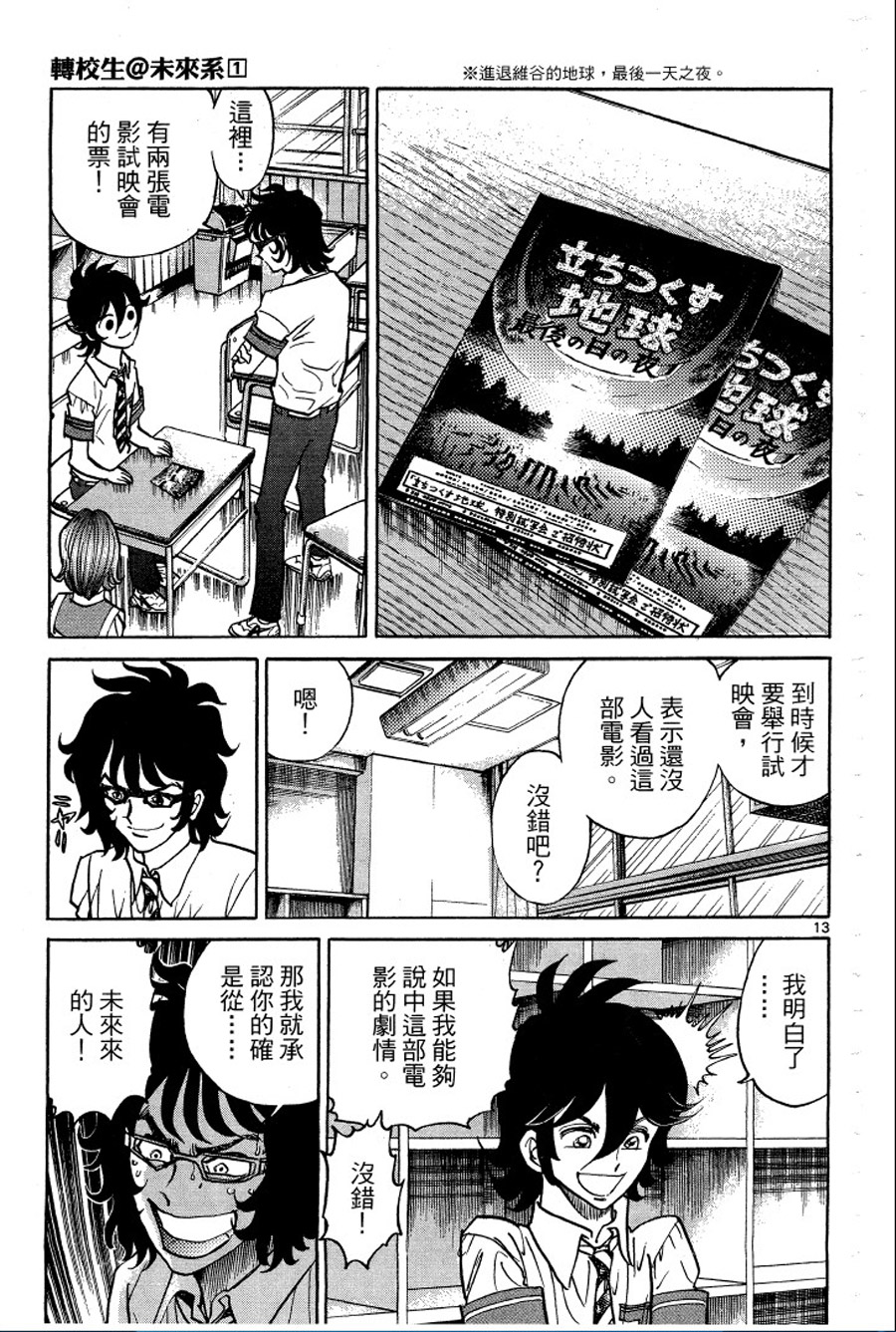 转校生@未来系第1卷图