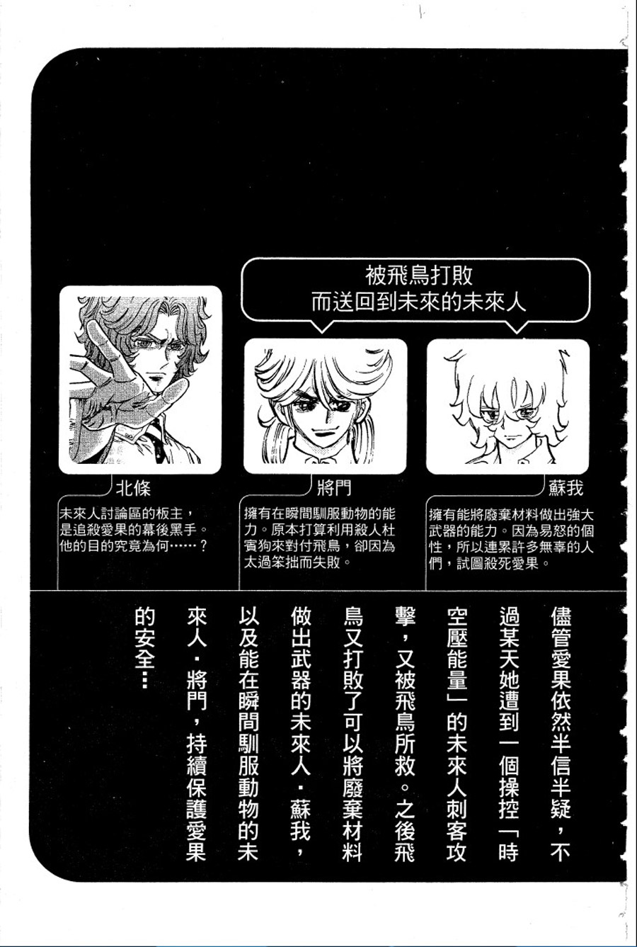 转校生@未来系第2卷图