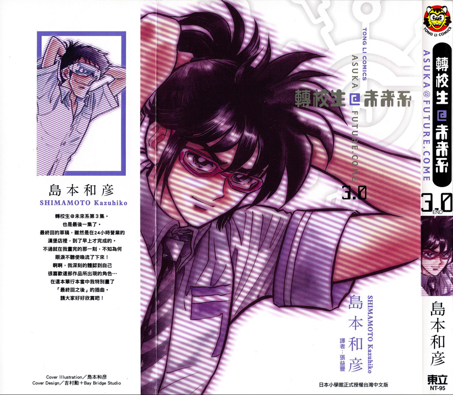 转校生@未来系第3卷图