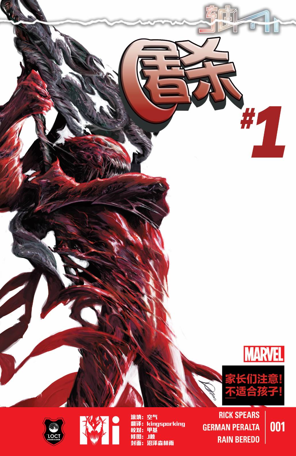 轴心：屠杀第1卷图