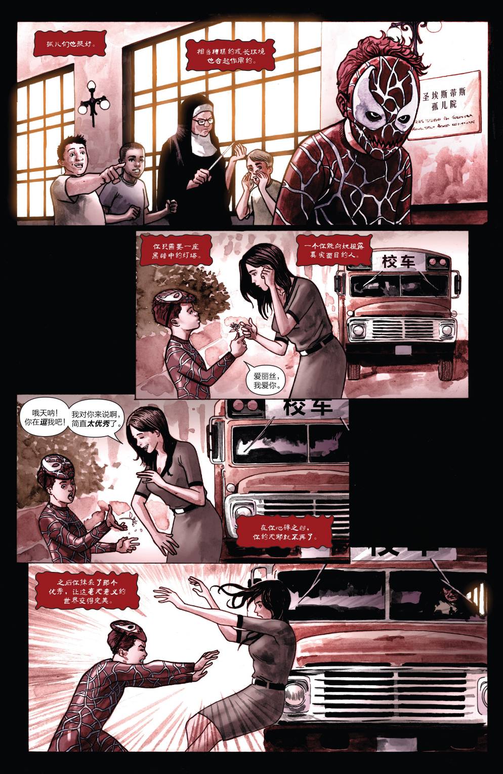 轴心：屠杀 第2卷 第3页