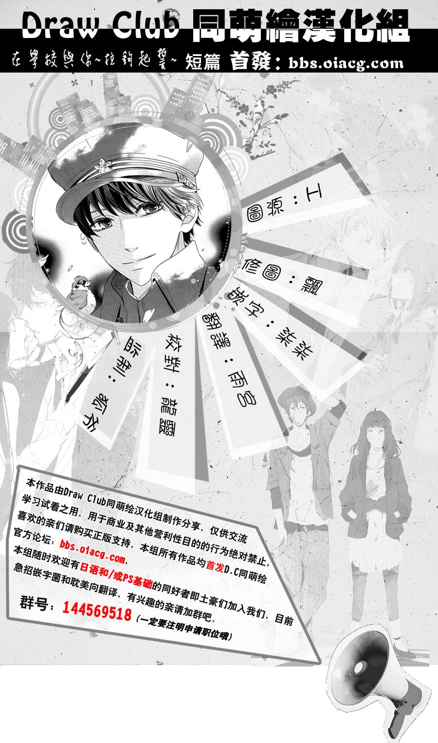 在学校与你~拉钩起誓~全1话图
