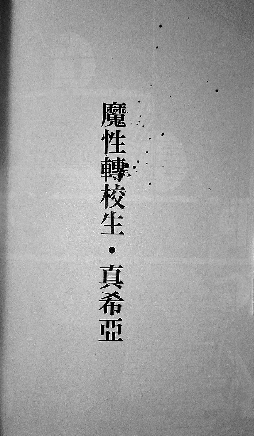 真希亚第11话图