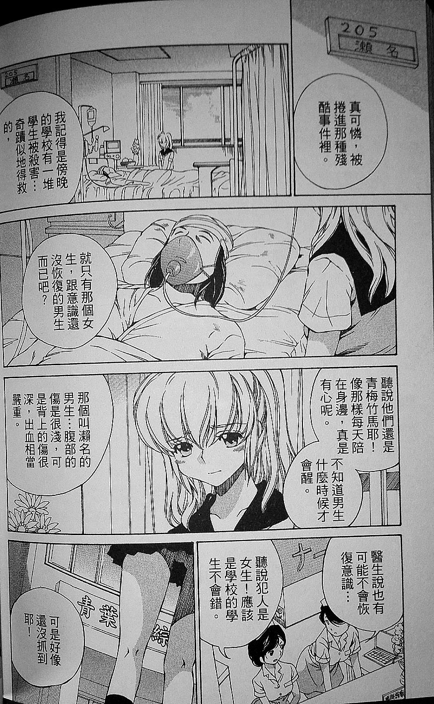 真希亚第13话图