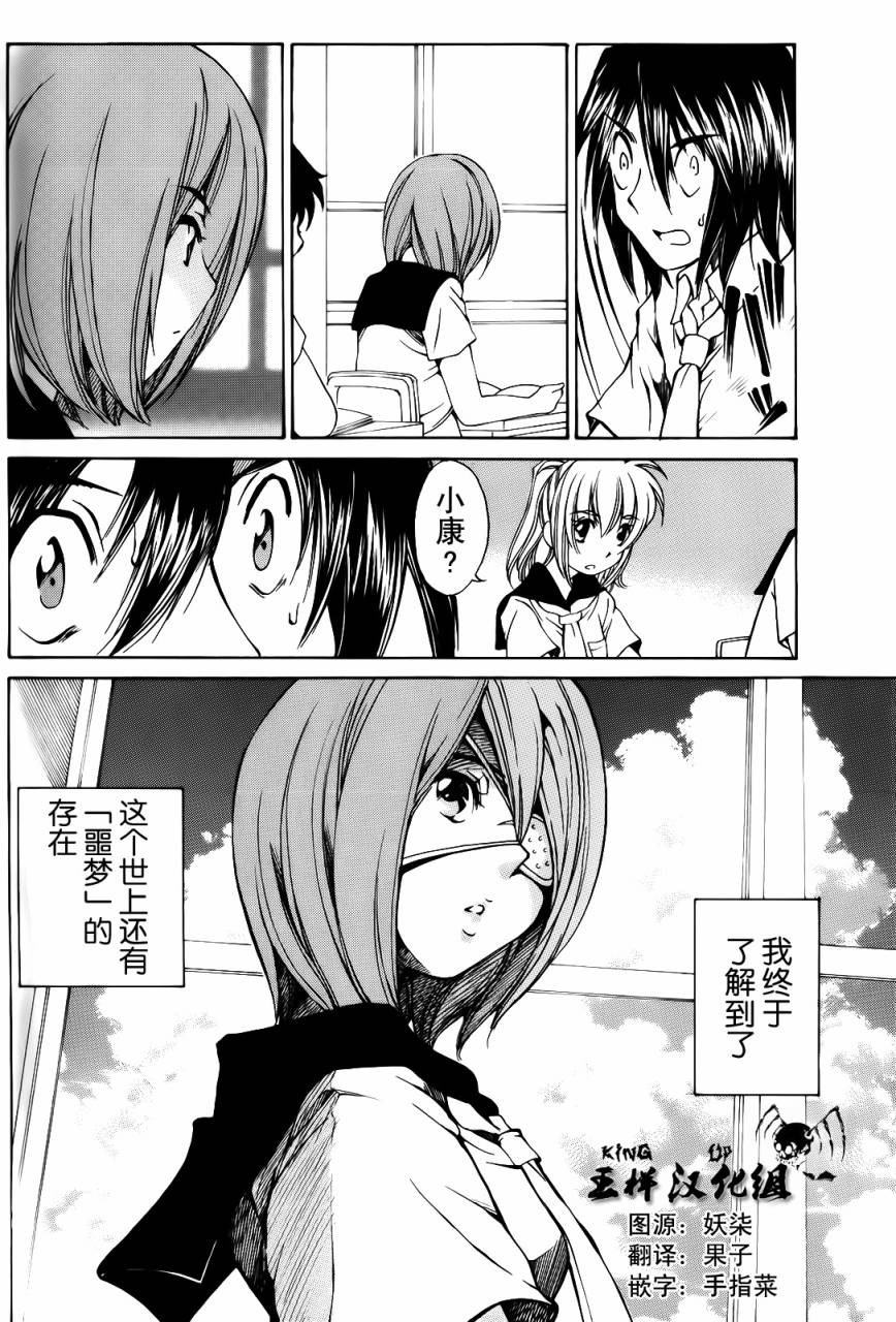 真希亚第2话图