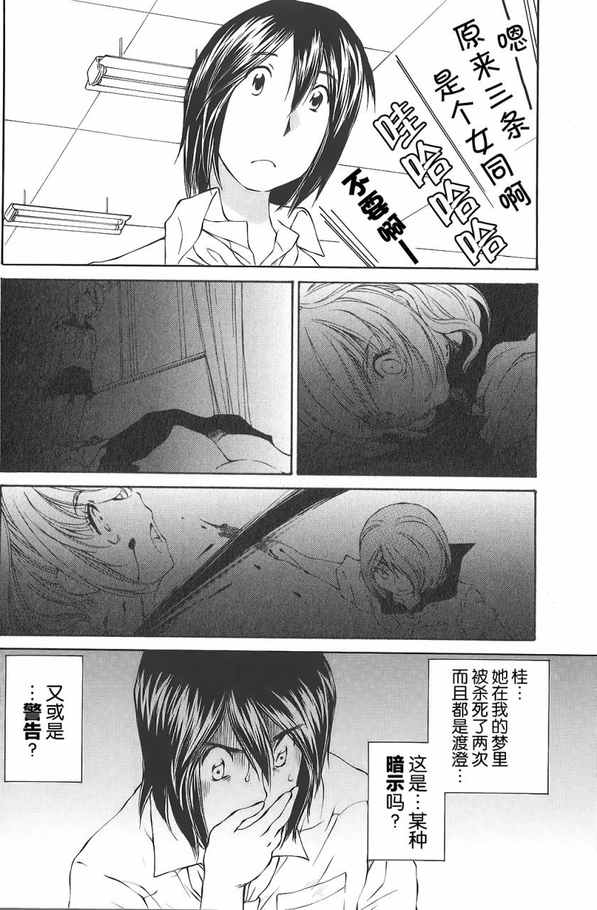 真希亚第3话图
