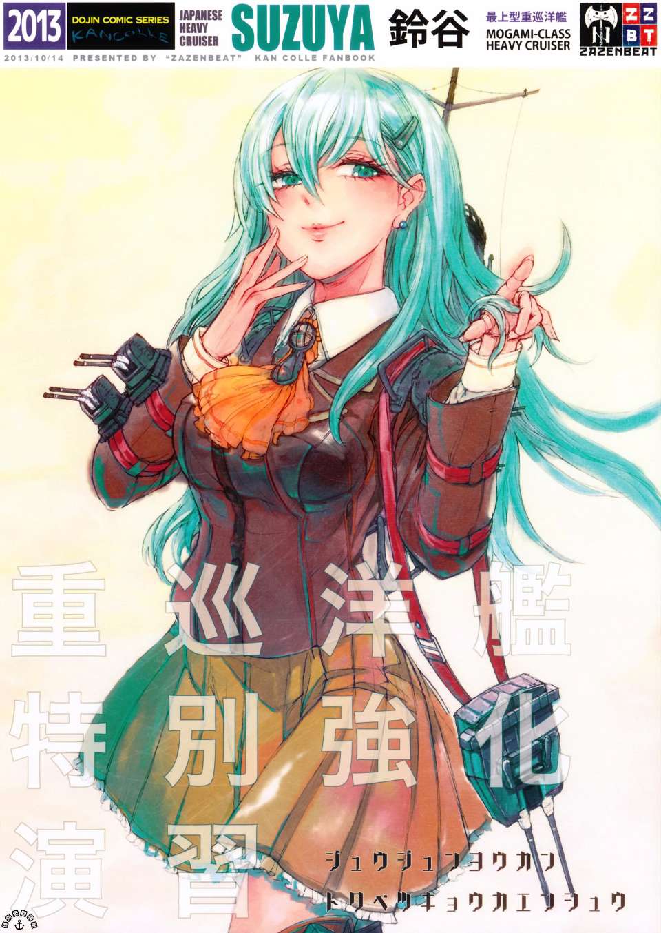 重巡洋舰特別强化演习全1话图