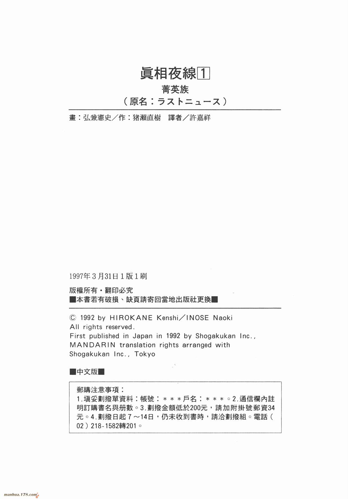 真相夜线第1卷图