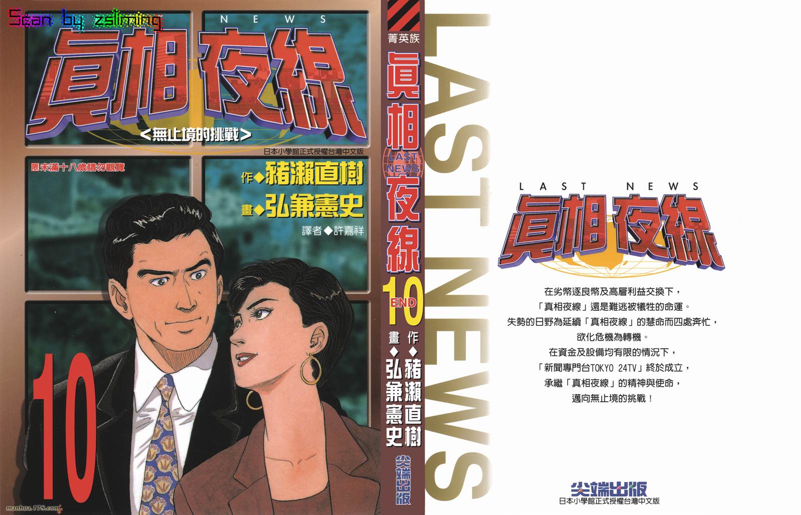 真相夜线第10卷图