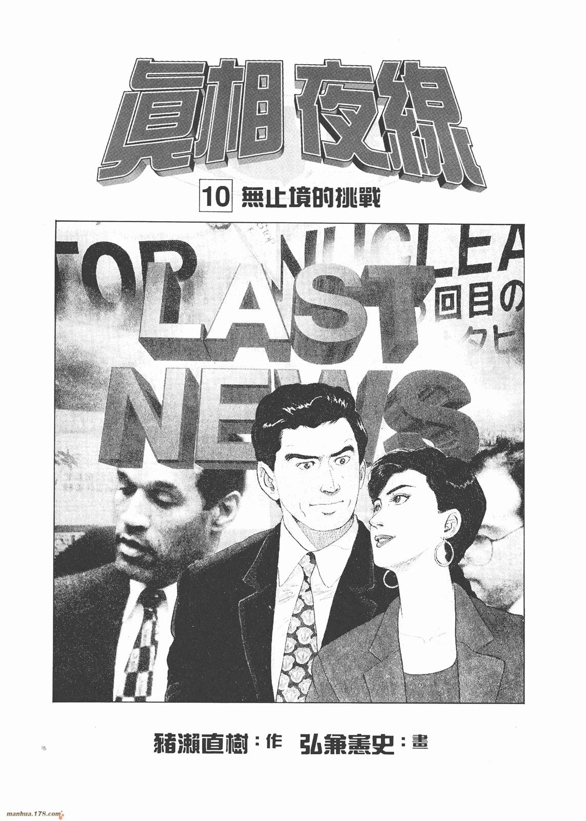 真相夜线第10卷图