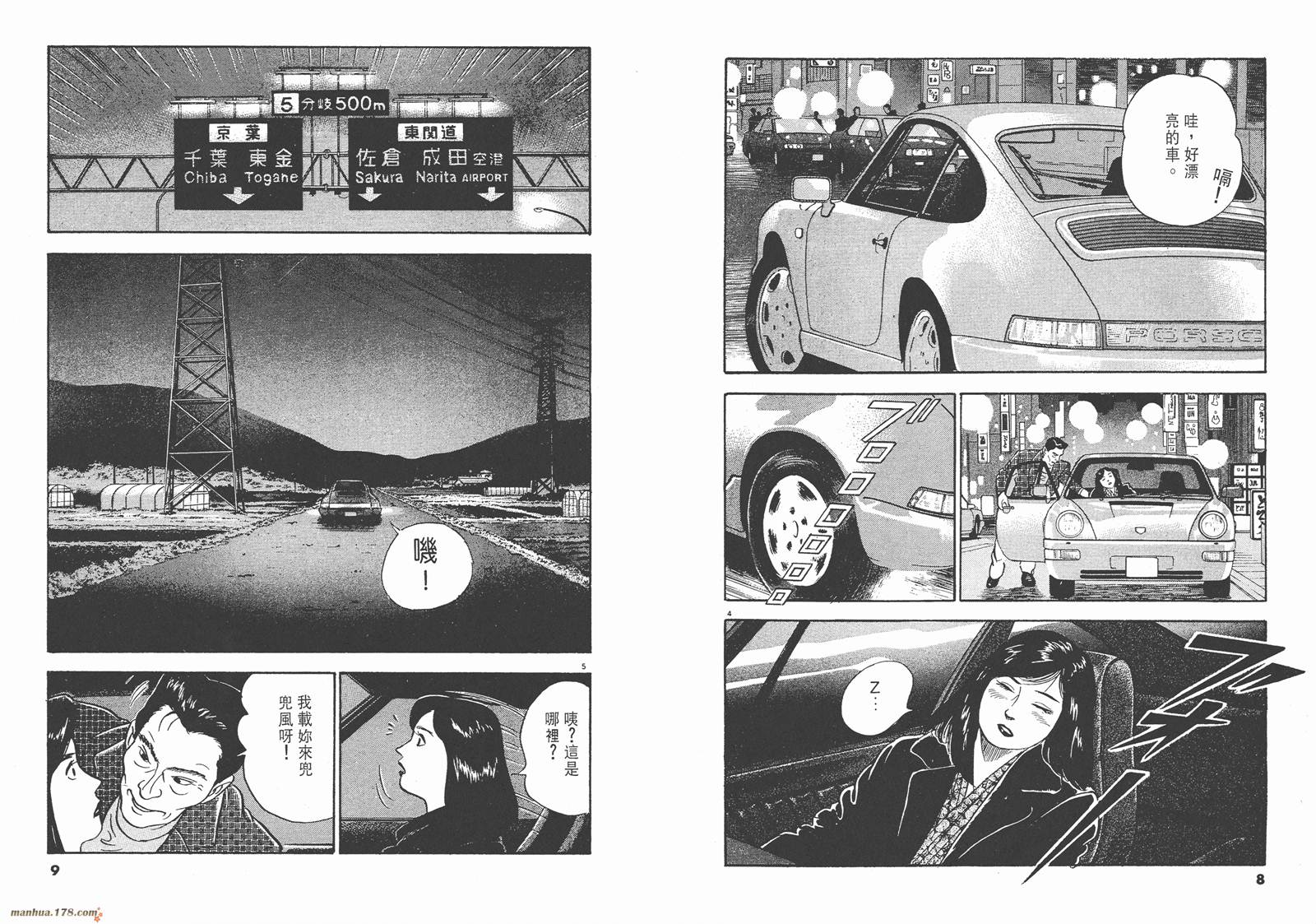 真相夜线第10卷图