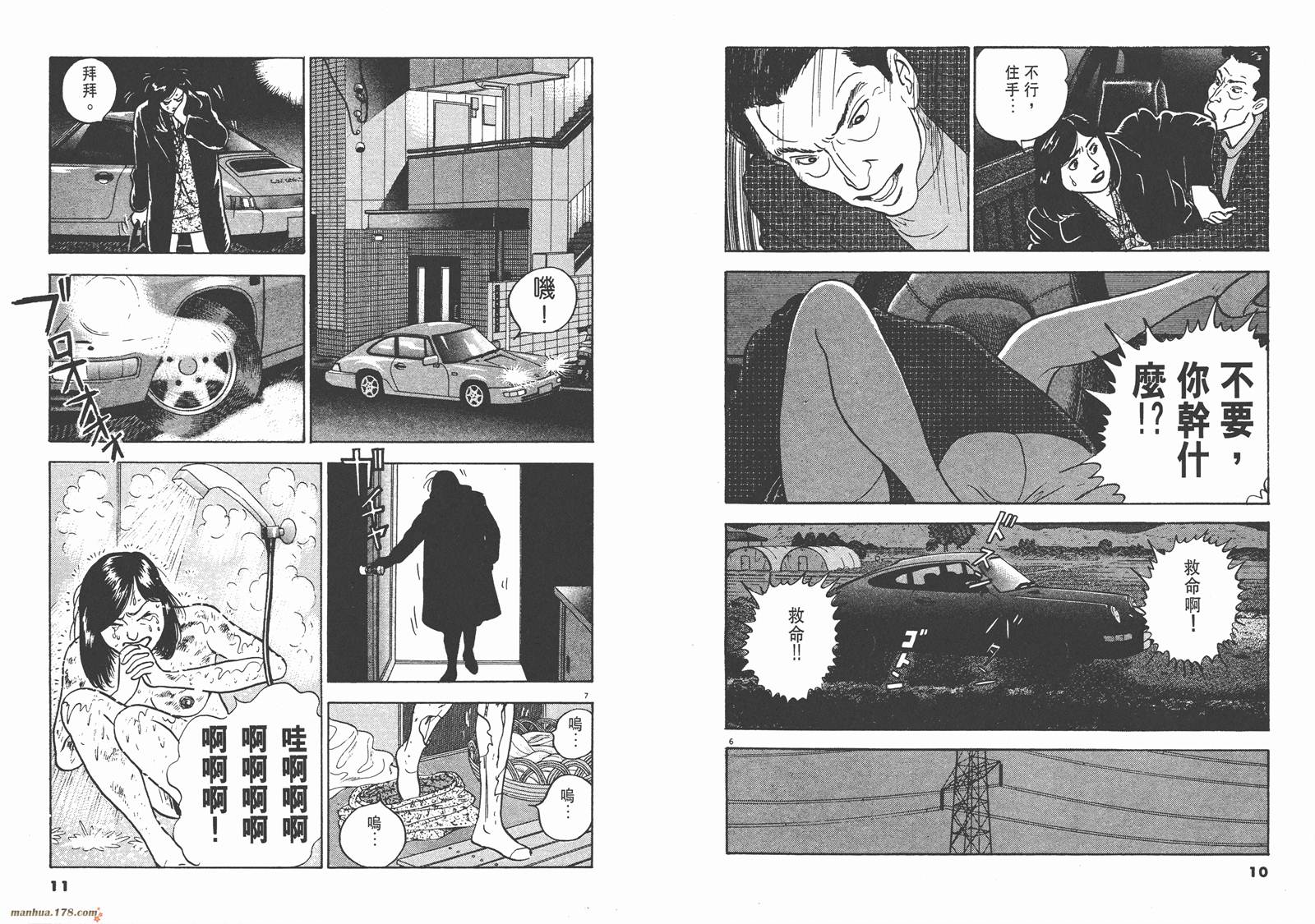 真相夜线第10卷图