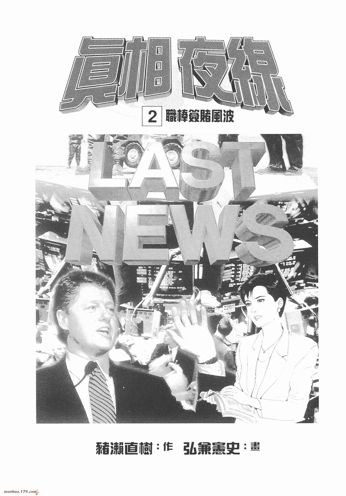 真相夜线第2卷图