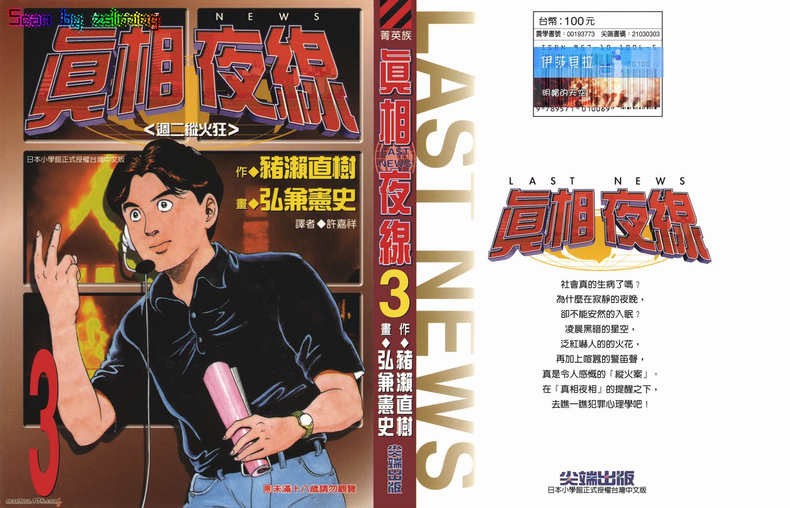 真相夜线第3卷图